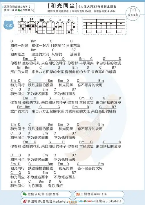 周深《和光同尘》尤克里里弹唱谱