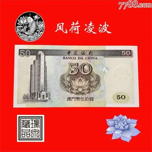 全新unc澳门中国银行1997年50元纸币香港回归年特别版稀少保真