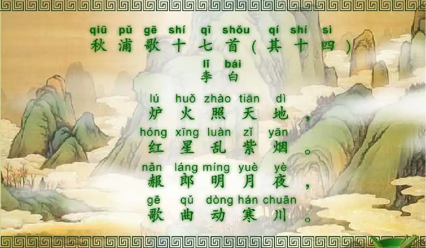 李白-秋浦歌十七首(其十四)李白-独坐敬亭山李白-陪侍郎叔游洞庭醉后