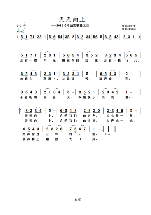 天天向上 歌谱 简谱
