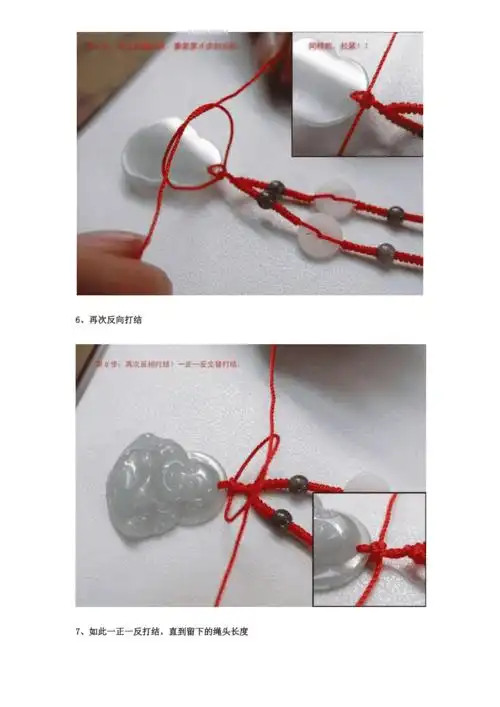 翡翠挂绳打结方法插图doc