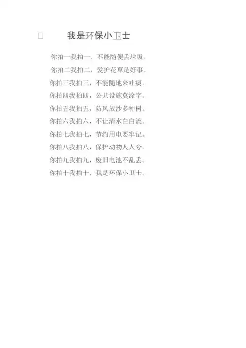 儿歌我是环保小卫士