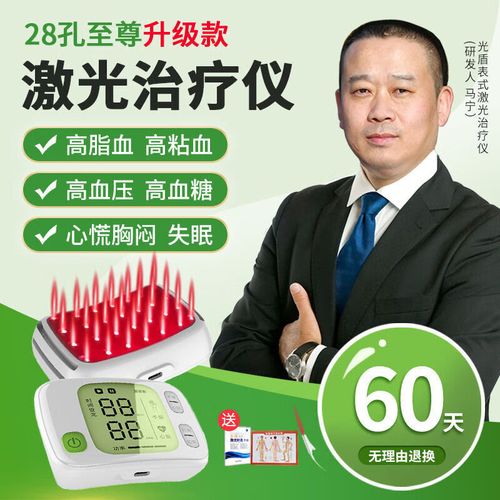 28孔表式半导体激光治疗仪心脑血管降血压血糖三高理疗器 马宁升级款