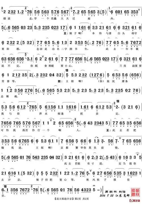 送王郎赴汴京简谱(歌词)-越剧《情探》唱段-zhouchaolin曲谱2