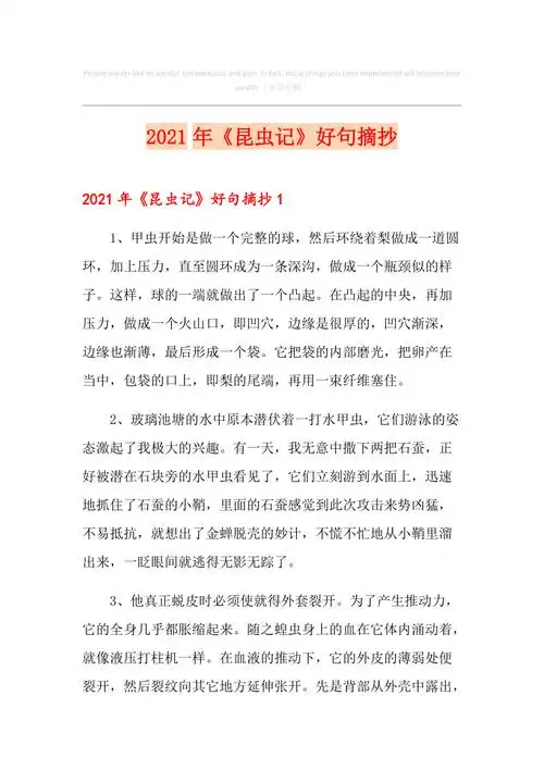 2021年昆虫记好句摘抄