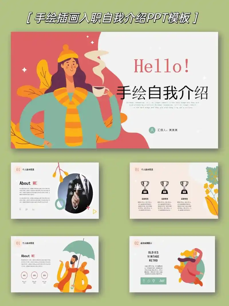 78入职自我介绍ppt模板——手绘 - 抖音