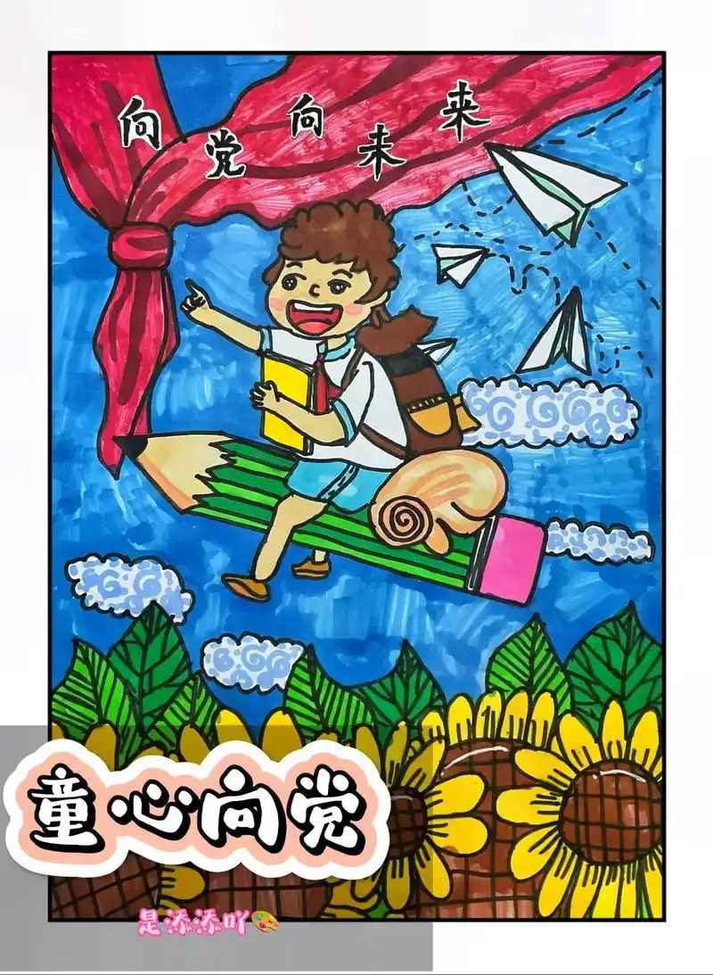 童心向党/向党向未来 儿童主题画.6-8岁儿童#创意美术 # - 抖音