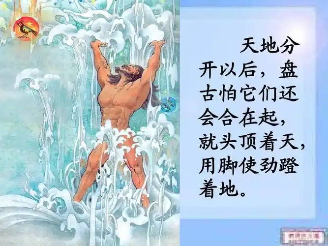 《盘古开天地》第二课时ppt