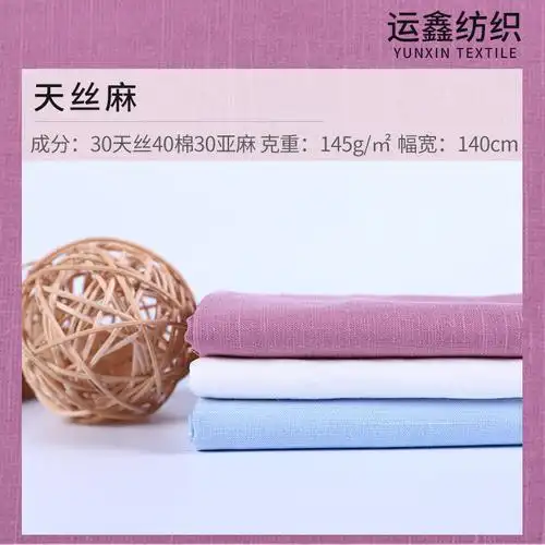 21支天丝亚麻面料 棉麻混纺面料 经典衬衫连衣裙服装家纺抱枕面料