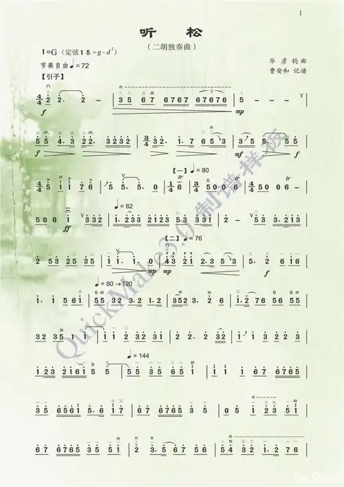 听松二胡独奏曲谱
