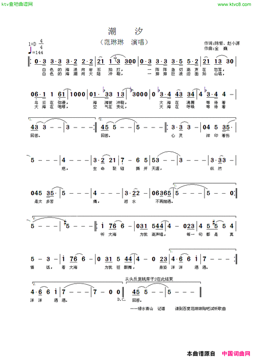 潮汐简谱-范琳琳演唱-陈哲,赵小原/金巍词曲1