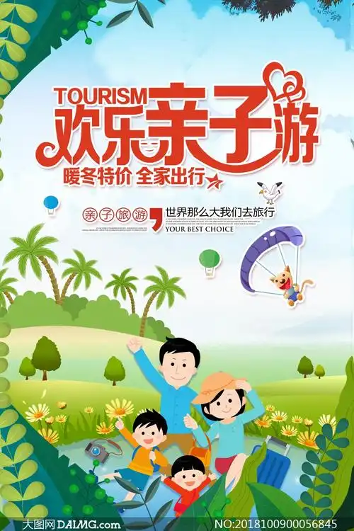 冬季欢乐亲子游海报设计psd素材