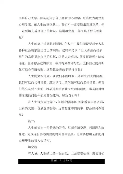 人生答卷初三周记600字