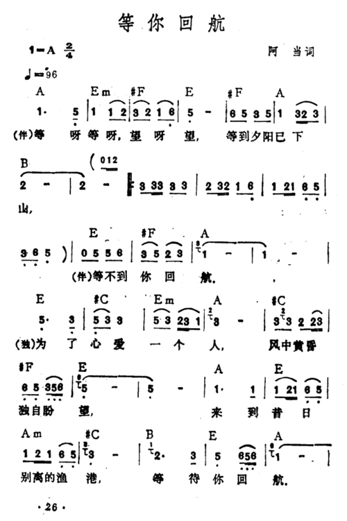 等你回航 歌谱 简谱