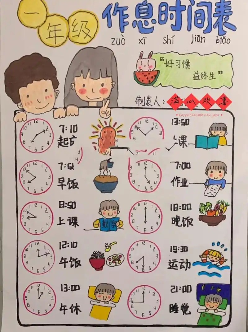 一年级～时间分配表～作息表～手账～ 当母亲的,那些年做过的手工.