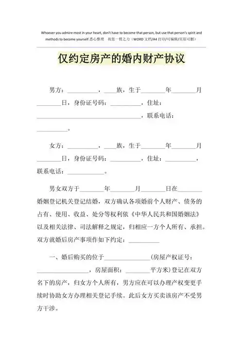 2021年仅约定房产的婚内财产协议