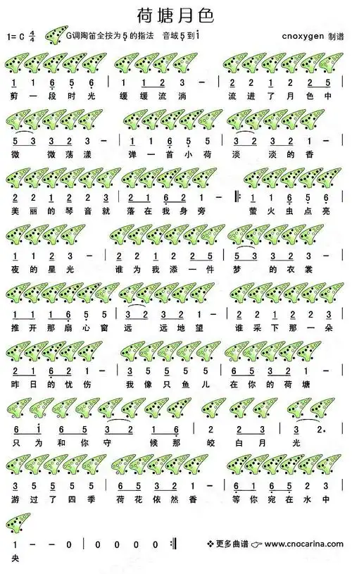 荷塘月色陶笛谱