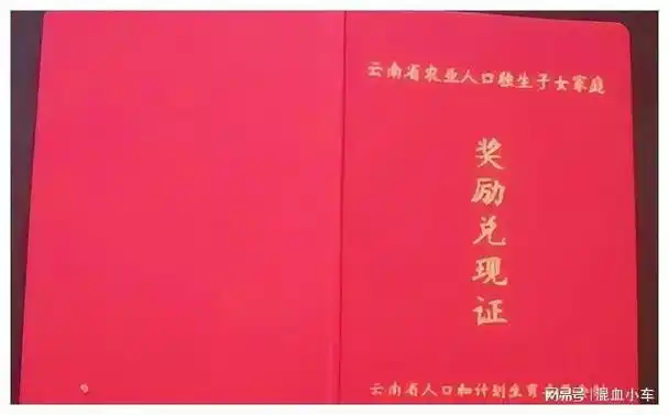 云南省独生子女父母奖励政策是怎么规定的?