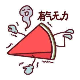 卡通西瓜有气无力表情包