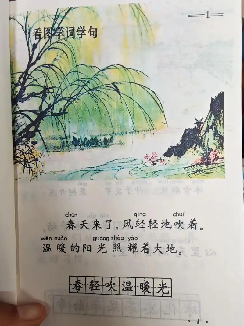 春天来了,课本里的旧时光;还记得这篇课文#一代人的回忆 #课