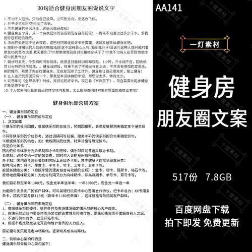 健身房朋友圈文案瑜伽运动教练短视频活动宣传说说正能量语录