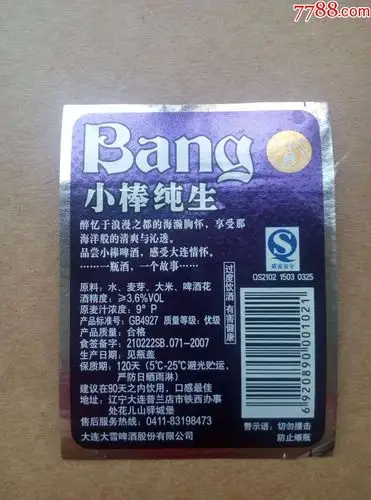 小棒纯生啤酒---9度---500ml----掲标