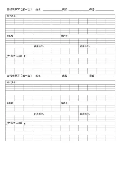 拼音空白四线三格