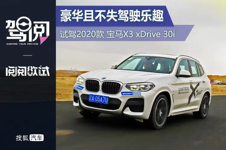 x3宝马2020款 宝马x3的价格和图片插图