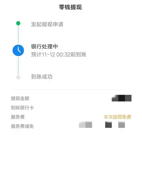 微信提现免费
