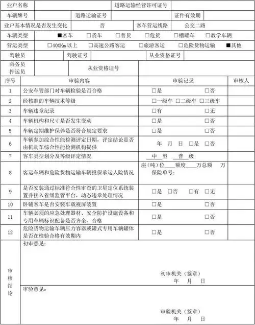 车辆年审表