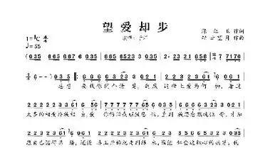 望爱却步智能简谱演唱:于洋歌谱-苍强曲谱