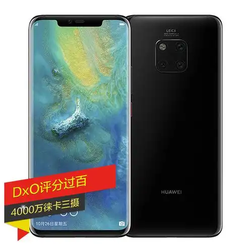 华为huawei mate20 pro (lya-al00) 6gb 128gb 麒麟980芯片全面屏徕卡