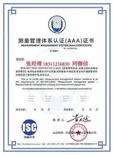 iso10012测量管理体系认证机构(发证机构总部,全国接单,安排审核员)