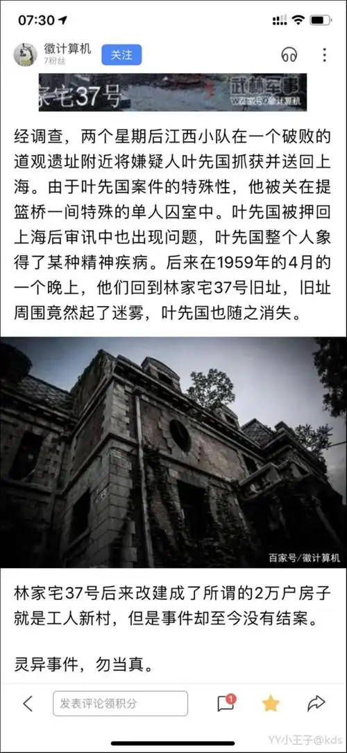 当年轰动一时的林家宅37号惨案