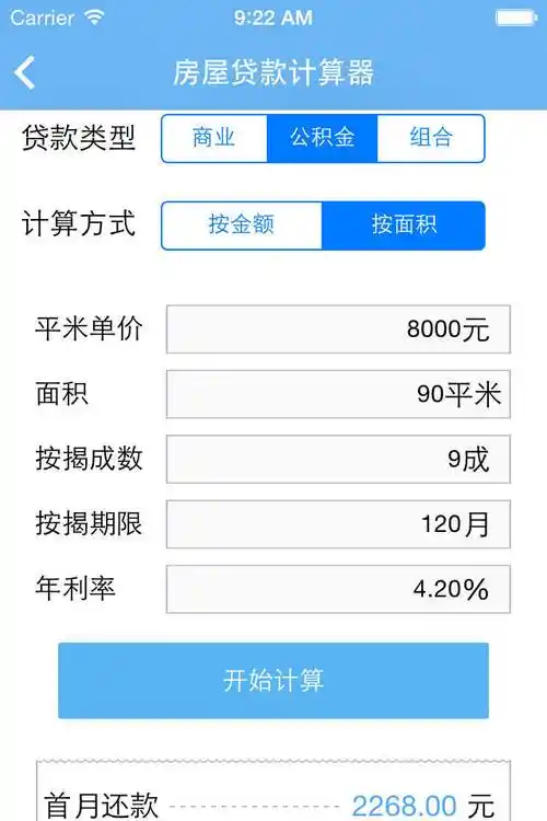房贷计算方式 房贷计算器2023年最新版利率