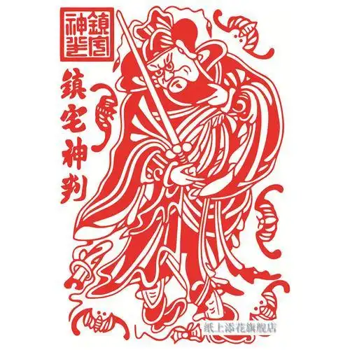 甘肃辟邪镇宅的图案剪纸有