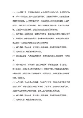 60句赞美风景美的句子表扬风景不错的句子