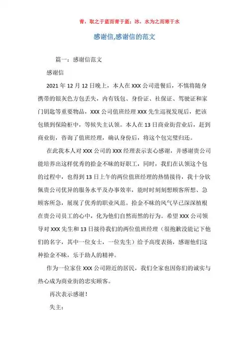 感谢信感谢信的范文