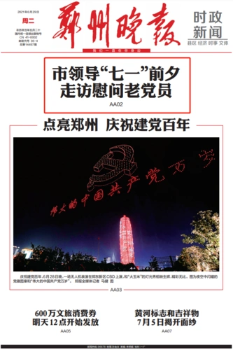 市领导"七一"前夕走访慰问老党员