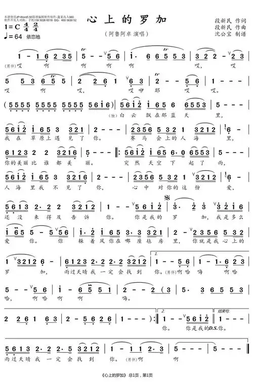 心上的罗加简谱-阿鲁阿卓歌曲-沈公宝曲谱1