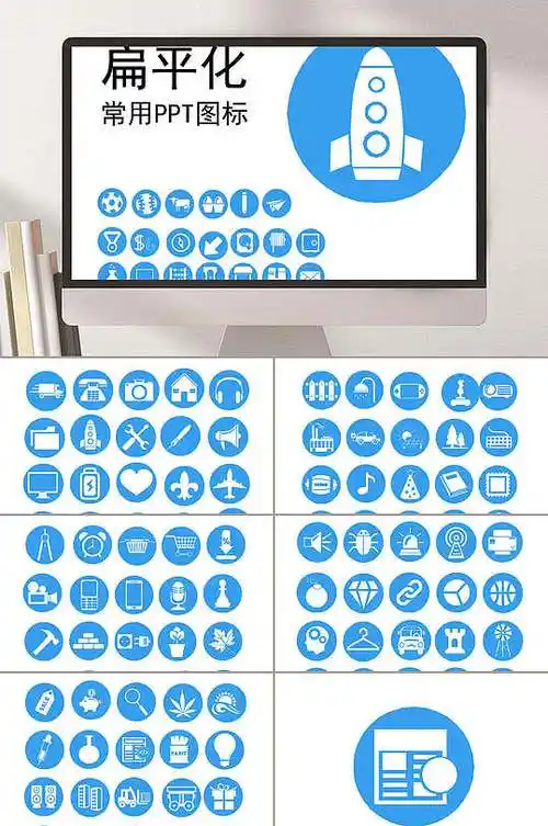 蓝色扁平化常用ppt图标素材