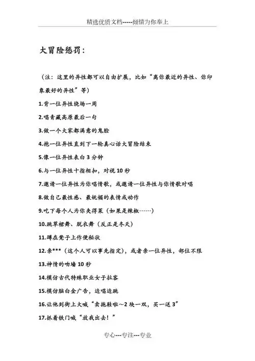 真心话大冒险全部经典问题和惩罚恶搞损人共14页