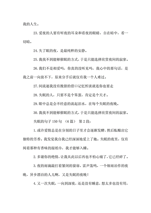 失眠的句子150句.doc 15页
