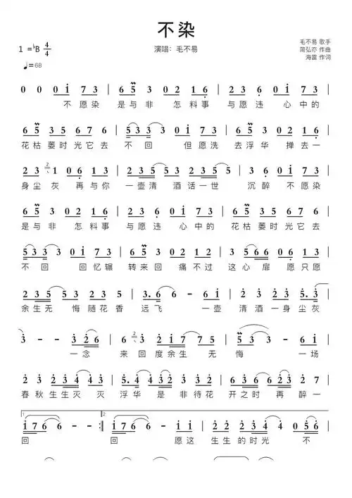 不染简谱视唱第1页