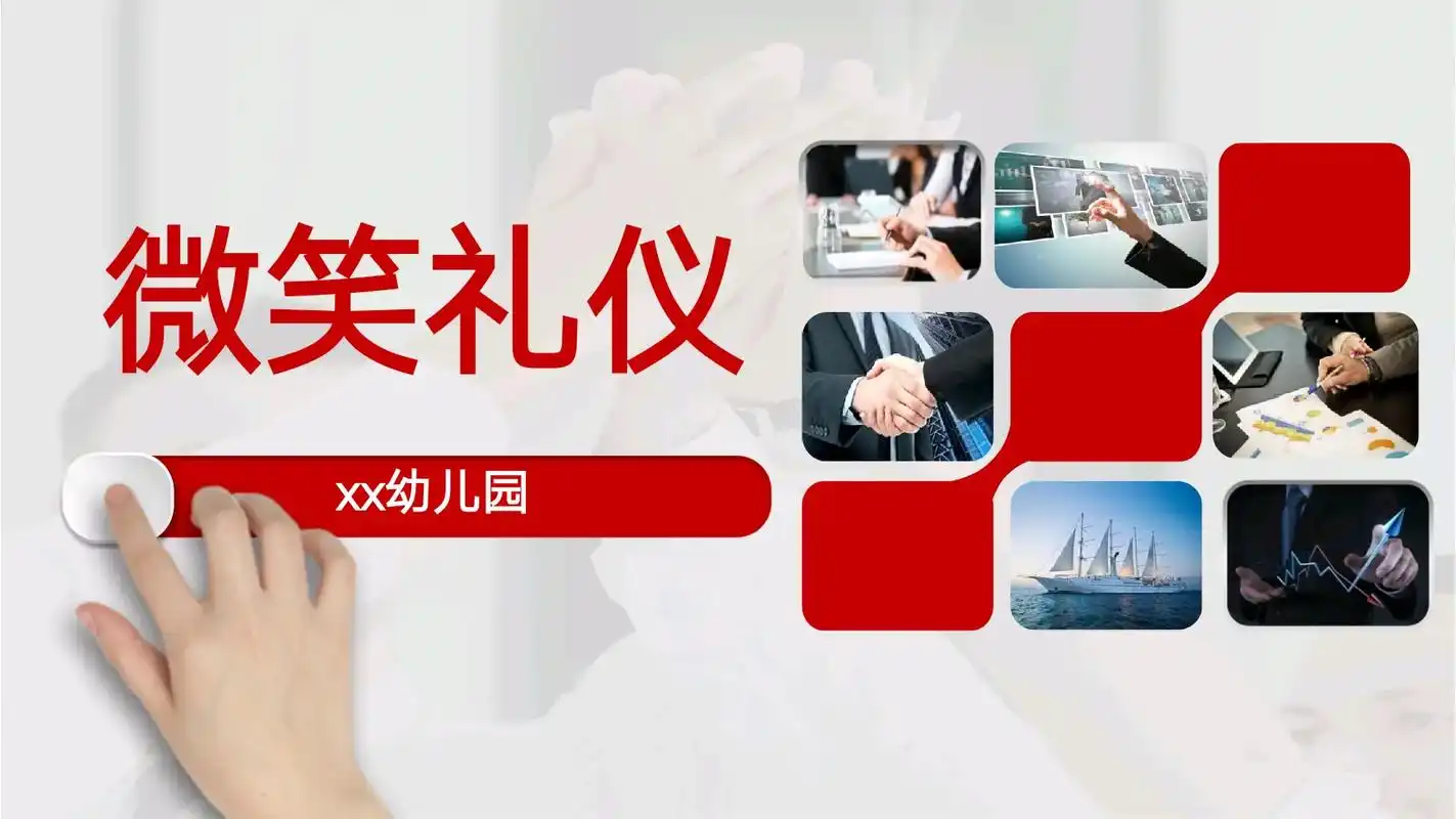 微笑礼仪#培训ppt #幼师 #园长 #幼儿园 #园长必备  - 抖音