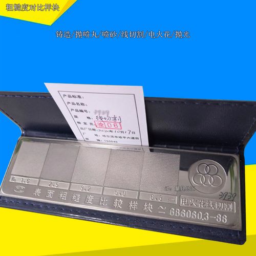 表面粗糙度对比样板喷砂/铸造/线切割/抛喷丸/抛光粗糙度比较样块