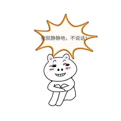 静静地不说话小怪兽表情包白简约表情包