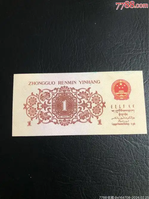 62年一角纸币