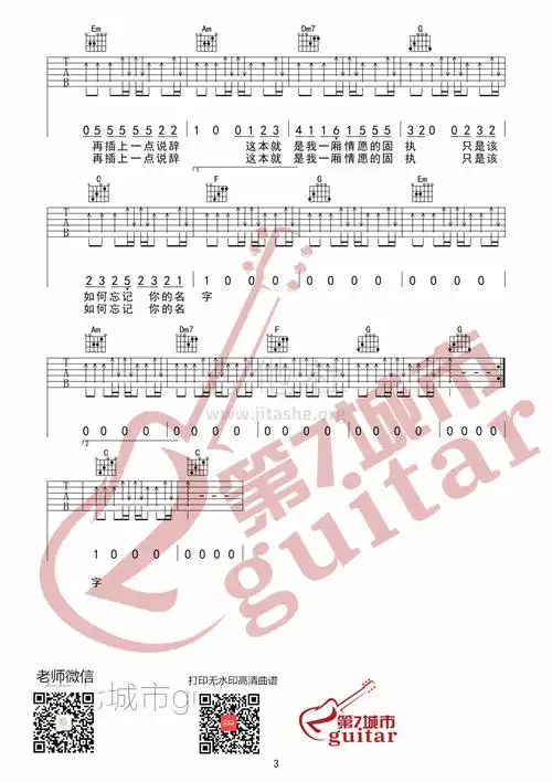 来迟吉他谱(图片谱,来迟,吉他谱,戴羽彤)_戴羽彤_来迟水印03_副本