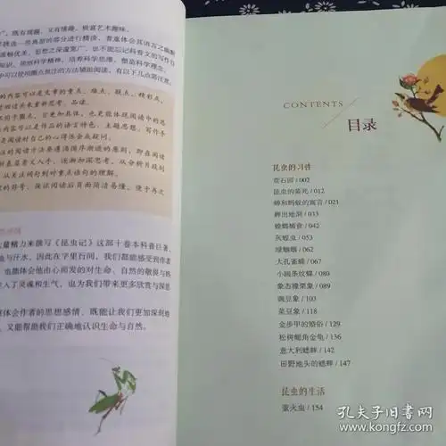 名著阅读课程化丛书 昆虫记 八年级上册